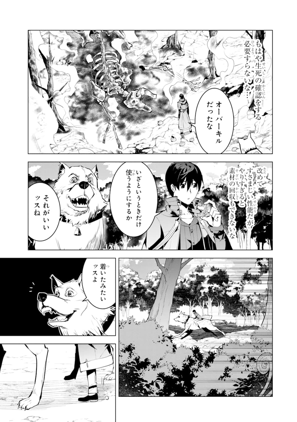 転生賢者の異世界ライフ～第二の職業を得て、世界最強になりました～ - raw - 第20話 - https://jpee.aabb.to/JPEE/65453/gds55wrdu2h.jpg