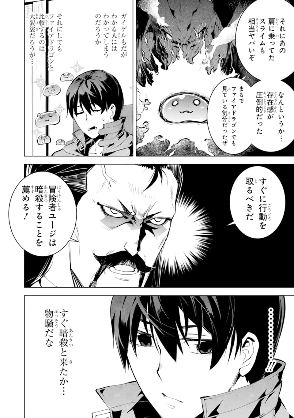 転生賢者の異世界ライフ～第二の職業を得て、世界最強になりました～ - raw - 第20話 - https://jpee.aabb.to/JPEE/65453/h1spxstscb3.jpg