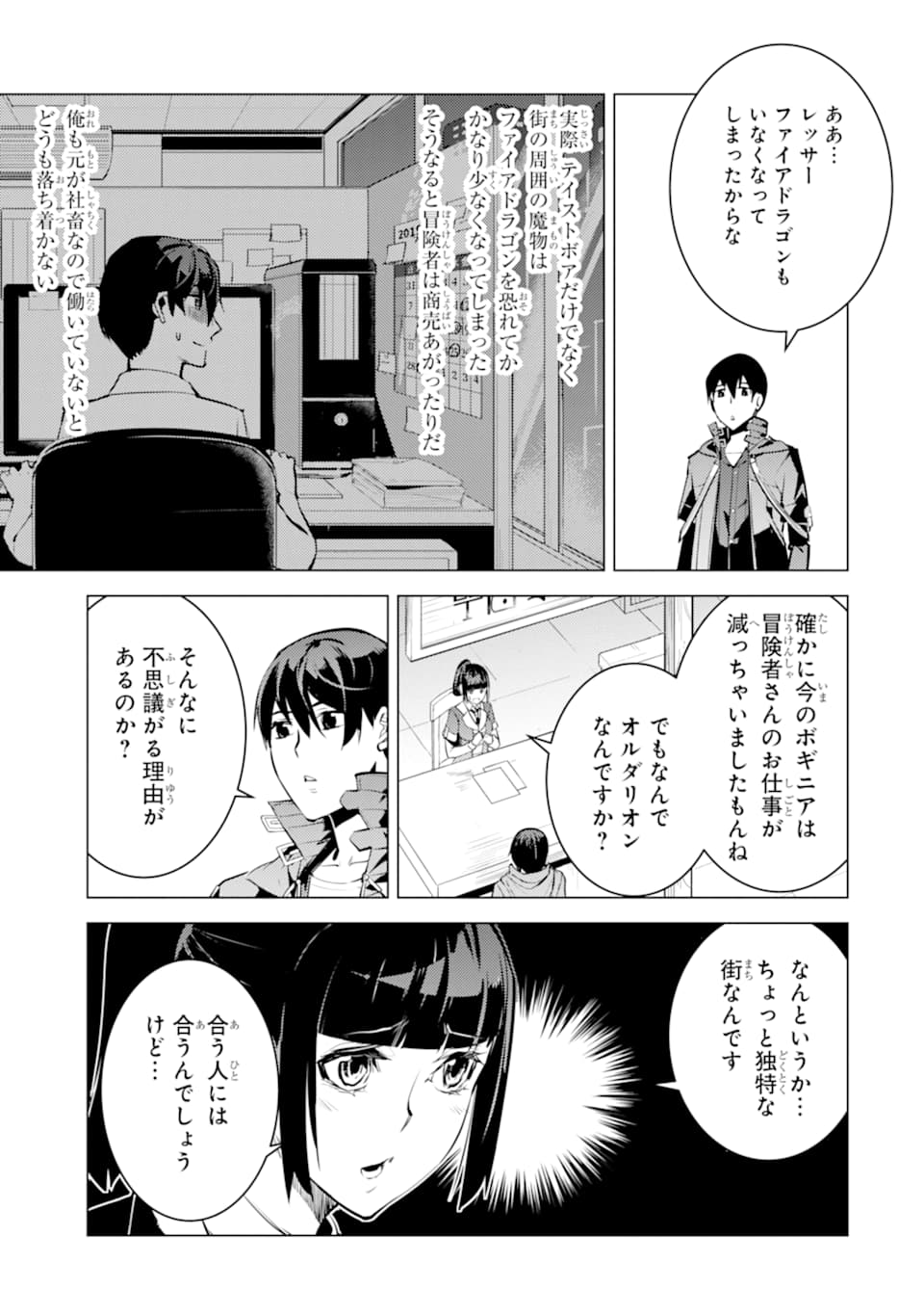 転生賢者の異世界ライフ～第二の職業を得て、世界最強になりました～ - raw - 第20話 - https://jpee.aabb.to/JPEE/65453/hslsdu2ehen.jpg