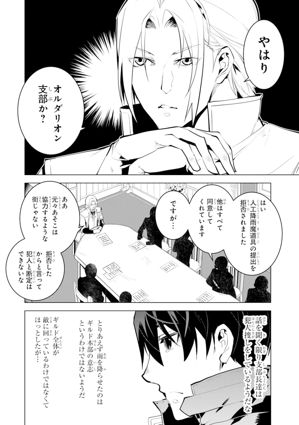 転生賢者の異世界ライフ～第二の職業を得て、世界最強になりました～ - raw - 第20話 - https://jpee.aabb.to/JPEE/65453/hwi204wayns.jpg