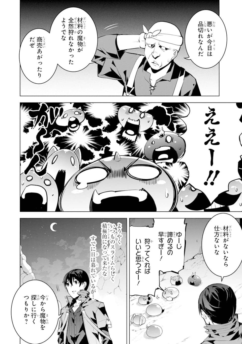 転生賢者の異世界ライフ～第二の職業を得て、世界最強になりました～ - raw - 第20話 - https://jpee.aabb.to/JPEE/65453/ktgekeztuxa.jpg