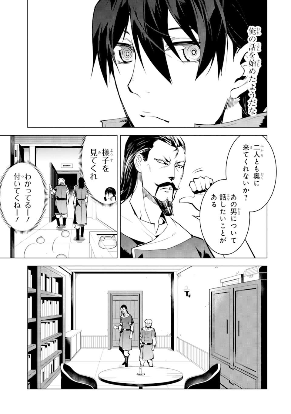転生賢者の異世界ライフ～第二の職業を得て、世界最強になりました～ - raw - 第20話 - https://jpee.aabb.to/JPEE/65453/kzgafjpn0pm.jpg