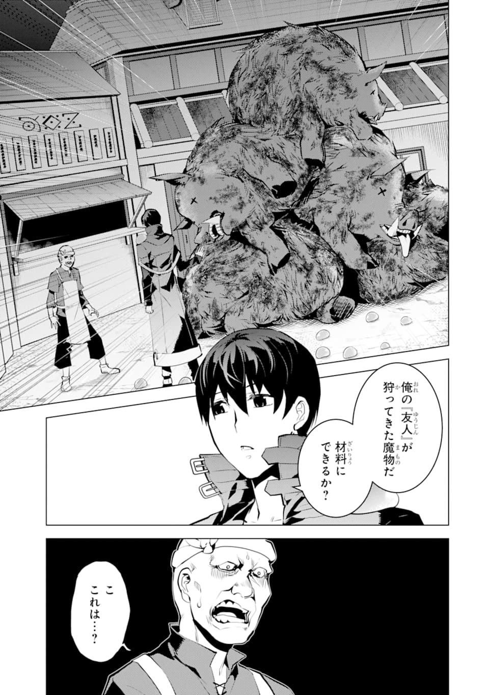 転生賢者の異世界ライフ～第二の職業を得て、世界最強になりました～ - raw - 第20話 - https://jpee.aabb.to/JPEE/65453/larihdd2e1x.jpg