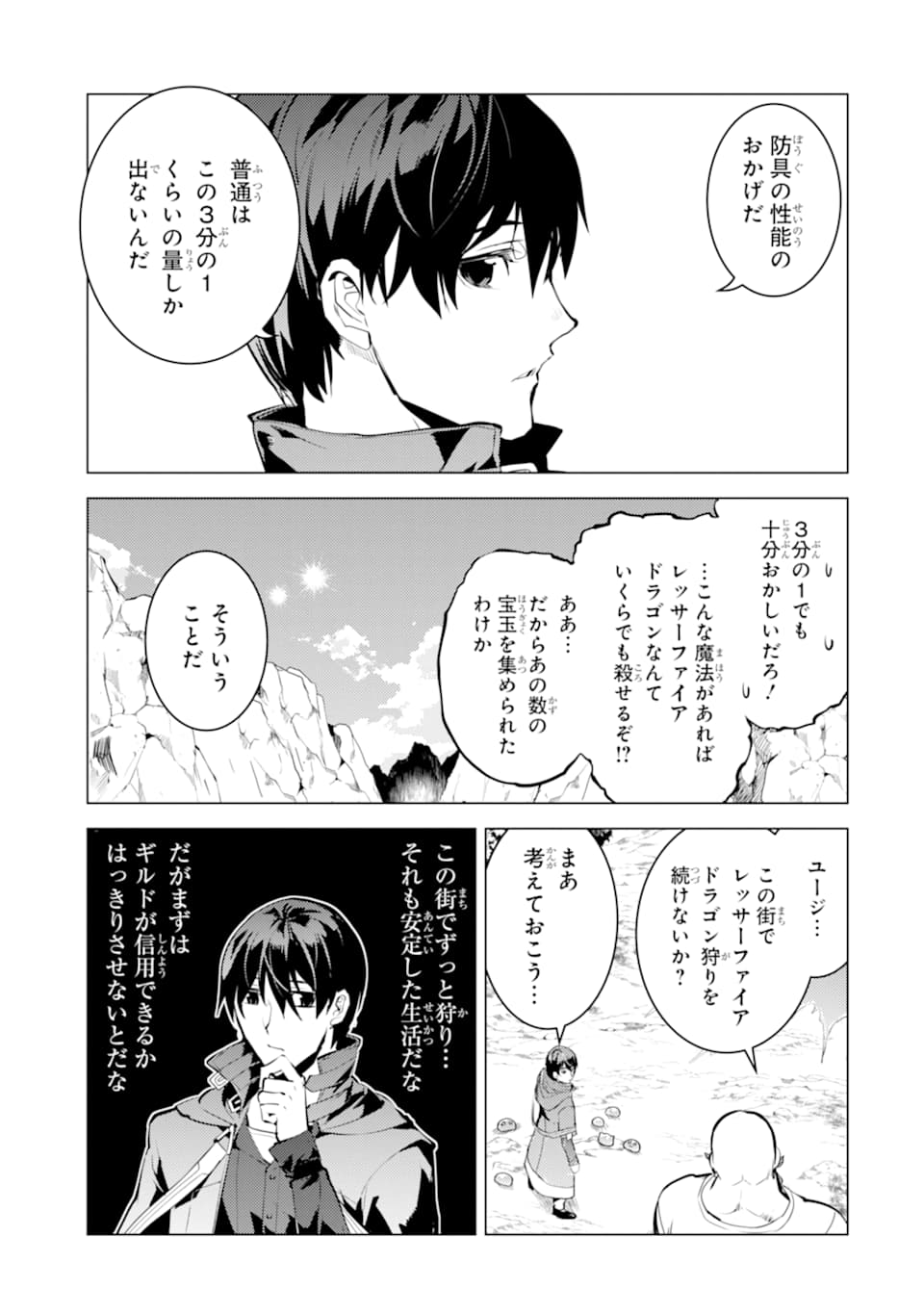 転生賢者の異世界ライフ～第二の職業を得て、世界最強になりました～ - raw - 第20話 - https://jpee.aabb.to/JPEE/65453/lgvvwmilpve.jpg