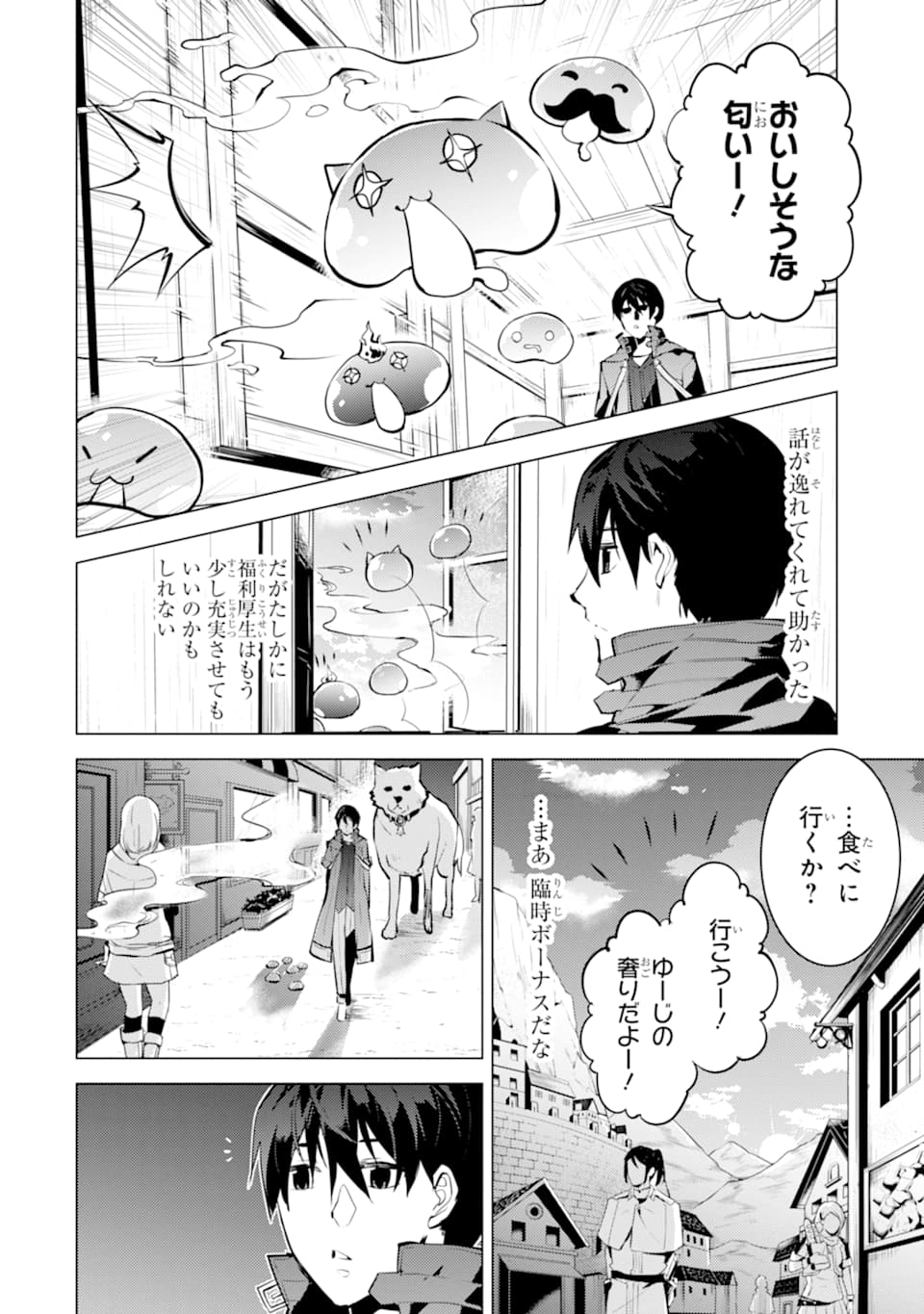 転生賢者の異世界ライフ～第二の職業を得て、世界最強になりました～ - raw - 第20話 - https://jpee.aabb.to/JPEE/65453/mbh40422oin.jpg