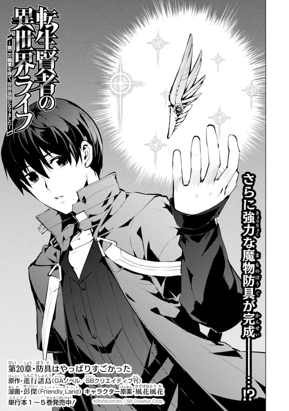 転生賢者の異世界ライフ～第二の職業を得て、世界最強になりました～ - raw - 第20話 - https://jpee.aabb.to/JPEE/65453/mellcufccnv.jpg
