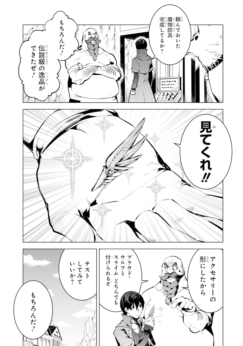 転生賢者の異世界ライフ～第二の職業を得て、世界最強になりました～ - raw - 第20話 - https://jpee.aabb.to/JPEE/65453/nrtdsm0wef3.jpg
