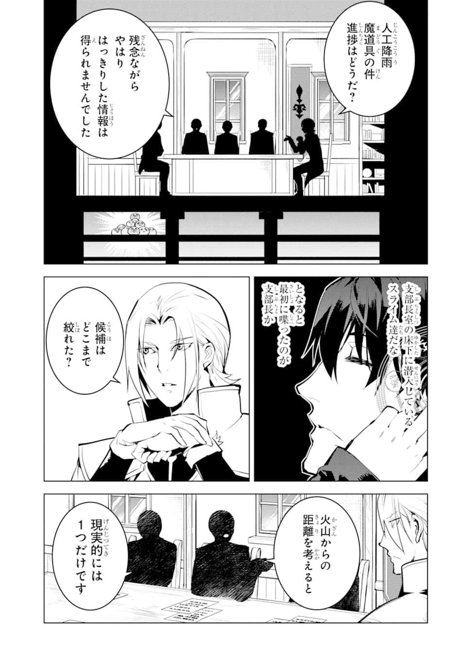 転生賢者の異世界ライフ～第二の職業を得て、世界最強になりました～ - raw - 第20話 - https://jpee.aabb.to/JPEE/65453/o3jemywdxgb.jpg