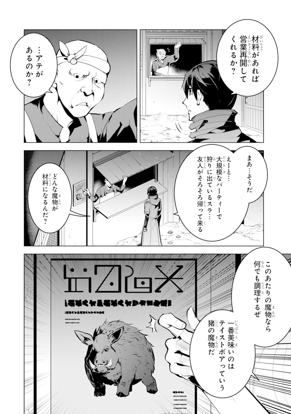 転生賢者の異世界ライフ～第二の職業を得て、世界最強になりました～ - raw - 第20話 - https://jpee.aabb.to/JPEE/65453/pxwk50ixqvz.jpg