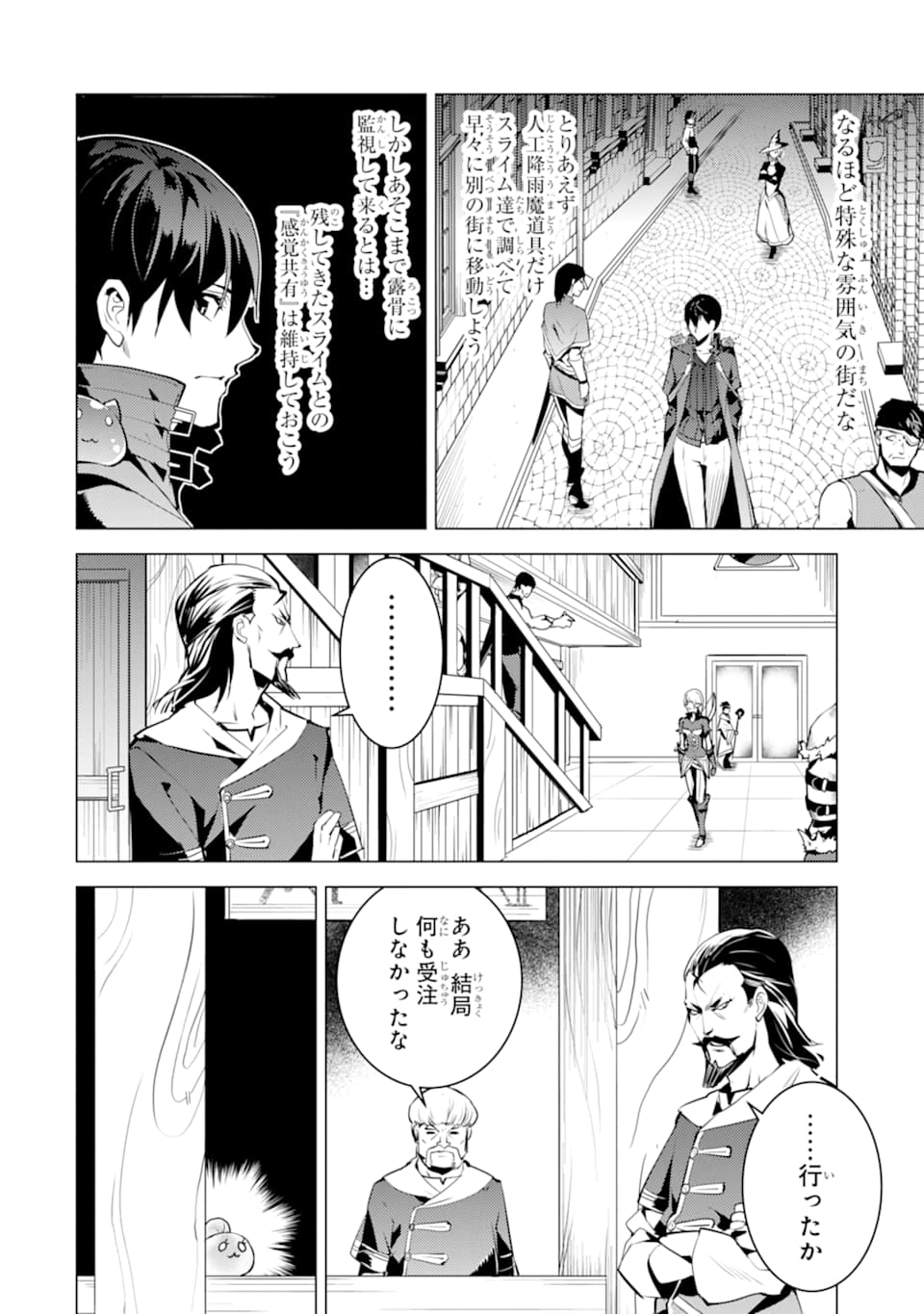 転生賢者の異世界ライフ～第二の職業を得て、世界最強になりました～ - raw - 第20話 - https://jpee.aabb.to/JPEE/65453/r5v5almgocw.jpg