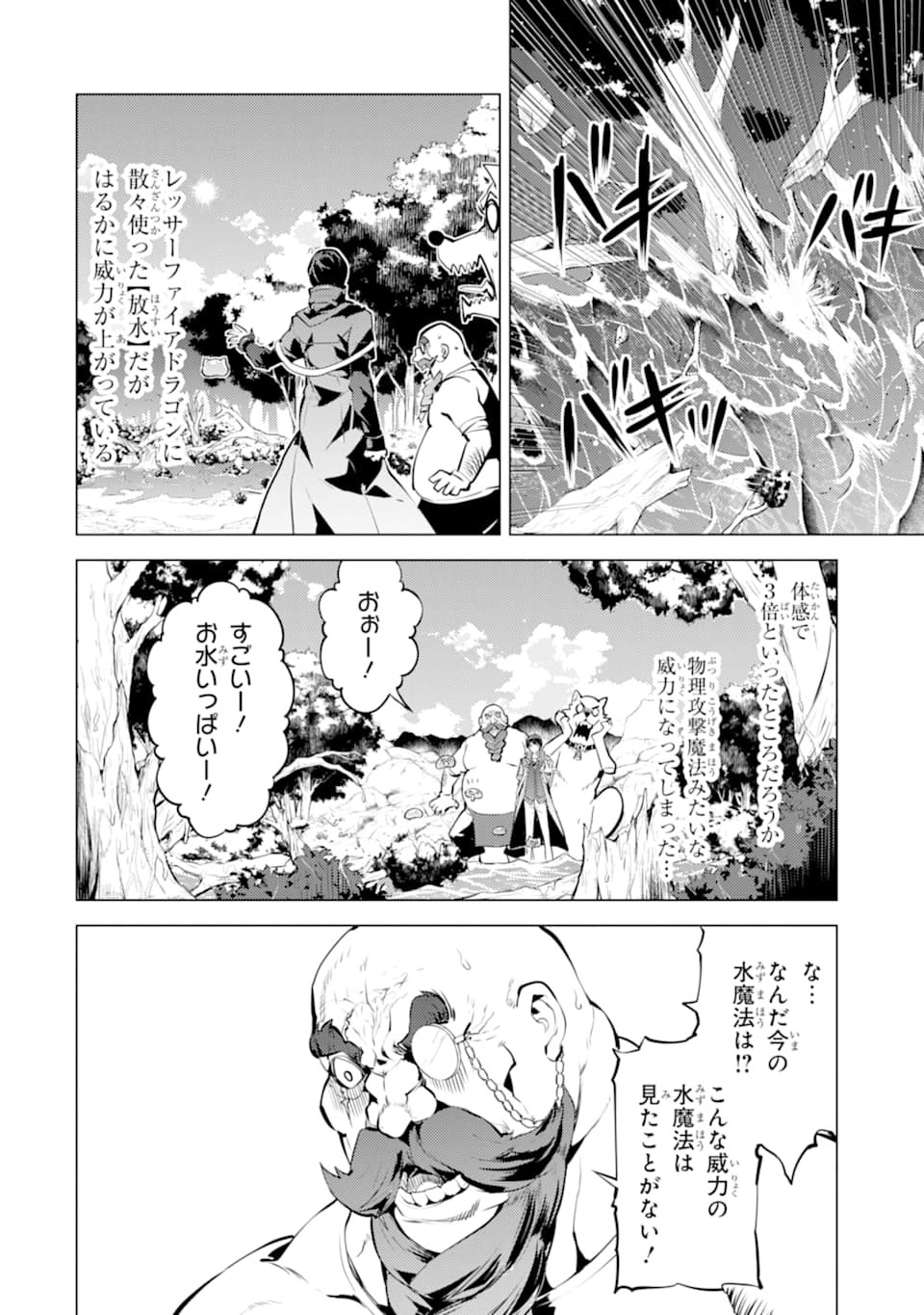 転生賢者の異世界ライフ～第二の職業を得て、世界最強になりました～ - raw - 第20話 - https://jpee.aabb.to/JPEE/65453/roj0b1gdqon.jpg