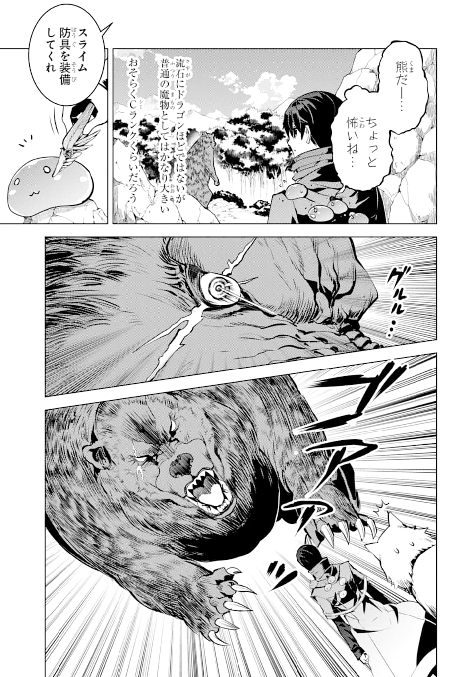 転生賢者の異世界ライフ～第二の職業を得て、世界最強になりました～ - raw - 第20話 - https://jpee.aabb.to/JPEE/65453/snklcsjvmbw.jpg