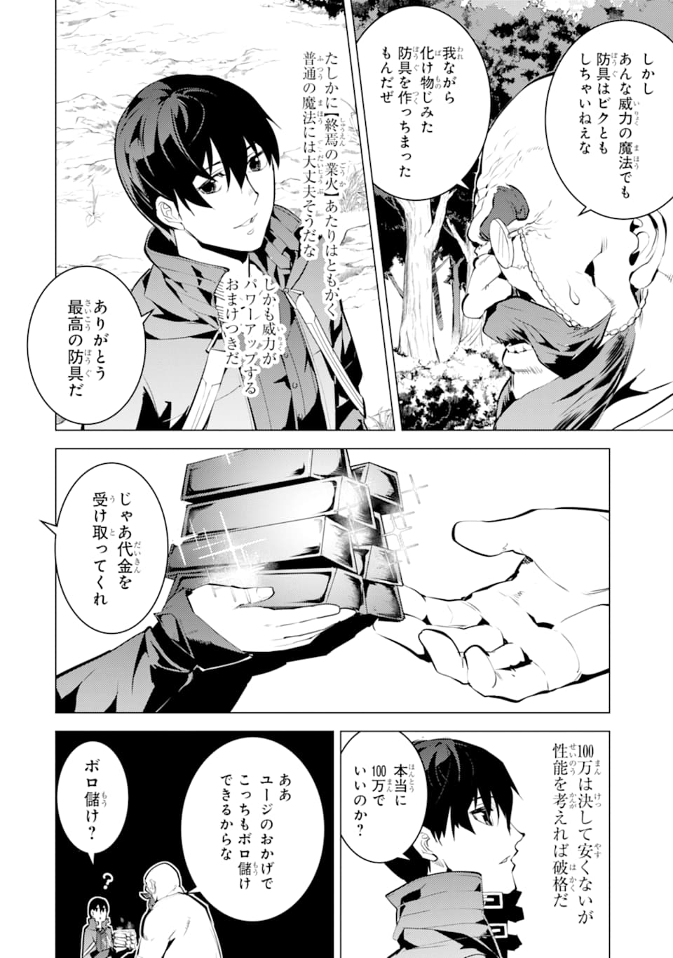 転生賢者の異世界ライフ～第二の職業を得て、世界最強になりました～ - raw - 第20話 - https://jpee.aabb.to/JPEE/65453/tcgnmy2ppal.jpg