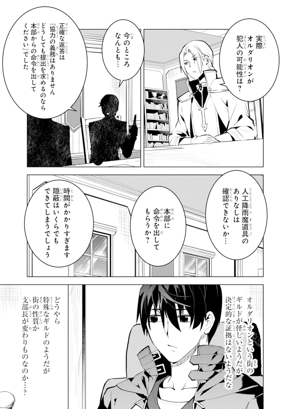 転生賢者の異世界ライフ～第二の職業を得て、世界最強になりました～ - raw - 第20話 - https://jpee.aabb.to/JPEE/65453/tjlwfdf12mw.jpg