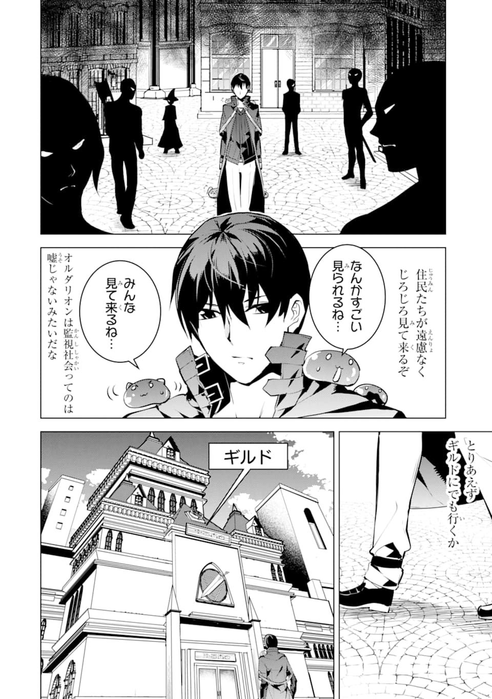 転生賢者の異世界ライフ～第二の職業を得て、世界最強になりました～ - raw - 第20話 - https://jpee.aabb.to/JPEE/65453/uggztjz4kjc.jpg
