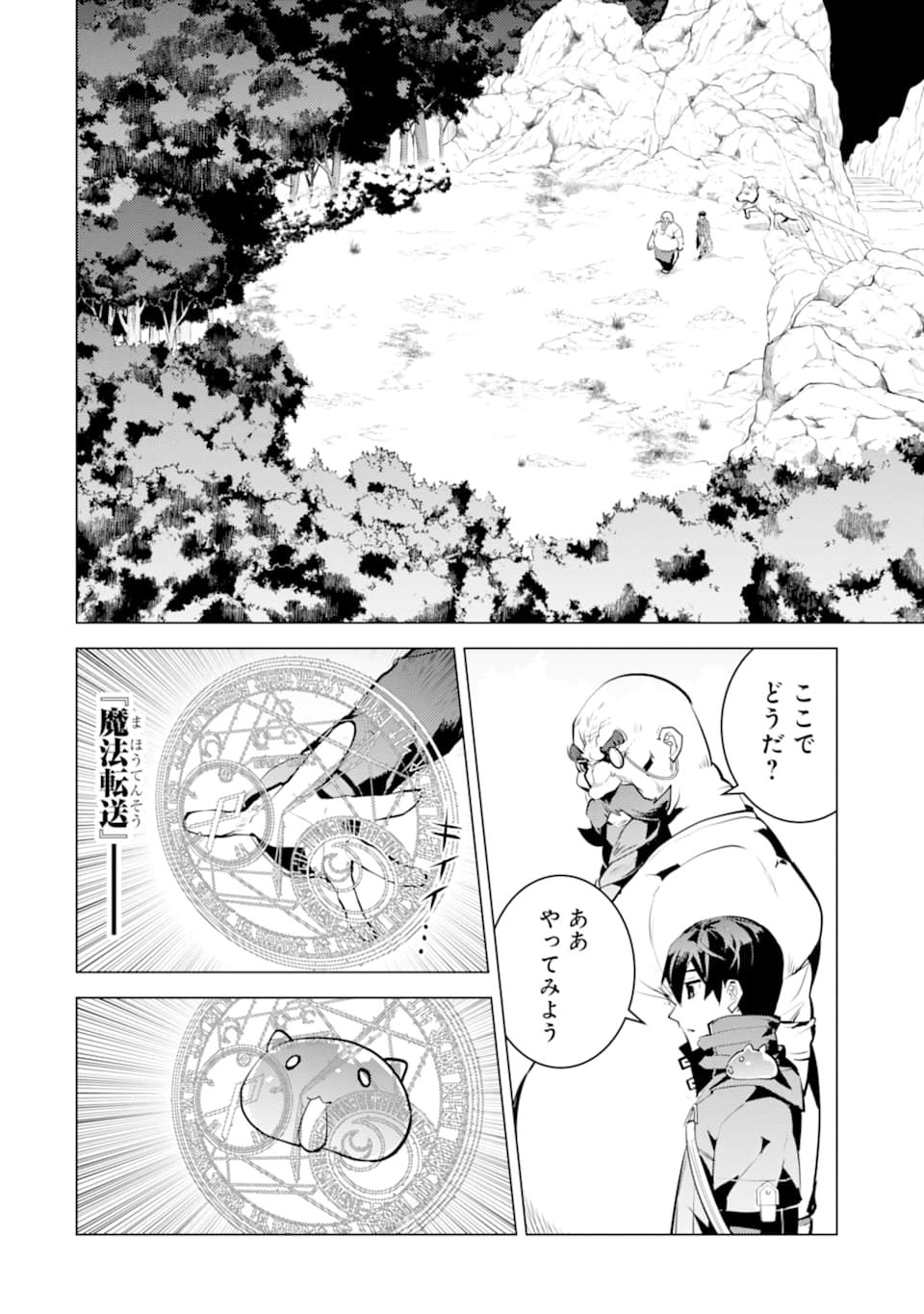 転生賢者の異世界ライフ～第二の職業を得て、世界最強になりました～ - raw - 第20話 - https://jpee.aabb.to/JPEE/65453/uyjeeteoszd.jpg