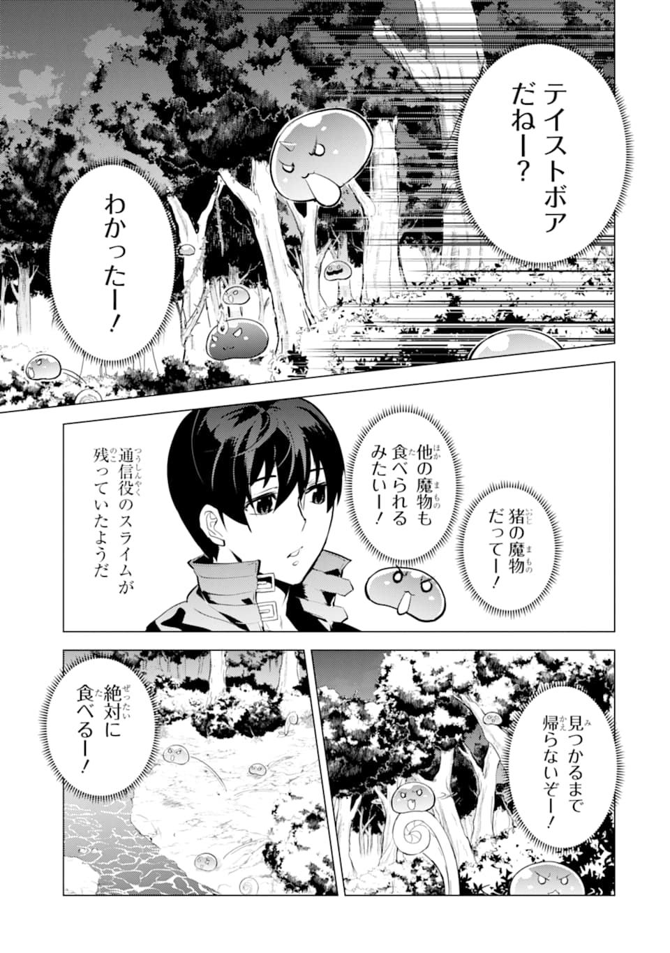 転生賢者の異世界ライフ～第二の職業を得て、世界最強になりました～ - raw - 第20話 - https://jpee.aabb.to/JPEE/65453/v2gzzb40cou.jpg