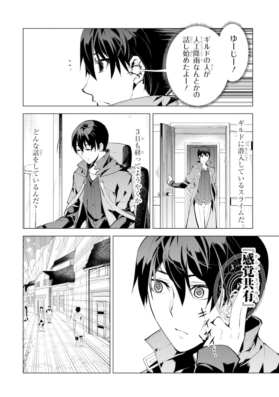 転生賢者の異世界ライフ～第二の職業を得て、世界最強になりました～ - raw - 第20話 - https://jpee.aabb.to/JPEE/65453/vxsyogfw2zx.jpg