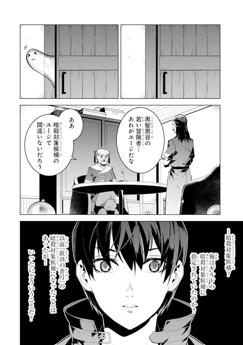 転生賢者の異世界ライフ～第二の職業を得て、世界最強になりました～ - raw - 第20話 - https://jpee.aabb.to/JPEE/65453/wgvsajy1xvb.jpg