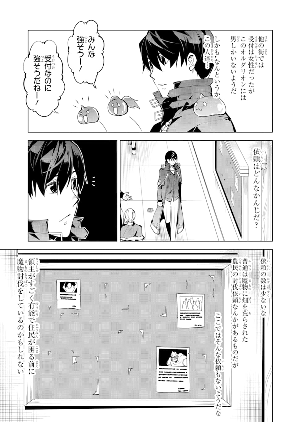 転生賢者の異世界ライフ～第二の職業を得て、世界最強になりました～ - raw - 第20話 - https://jpee.aabb.to/JPEE/65453/wym14j11zi1.jpg