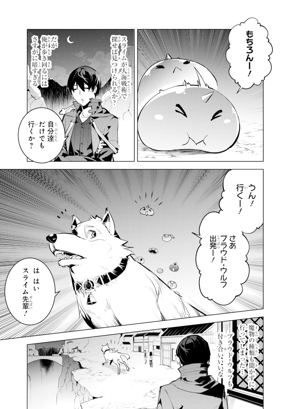 転生賢者の異世界ライフ～第二の職業を得て、世界最強になりました～ - raw - 第20話 - https://jpee.aabb.to/JPEE/65453/xmdqb4td4na.jpg