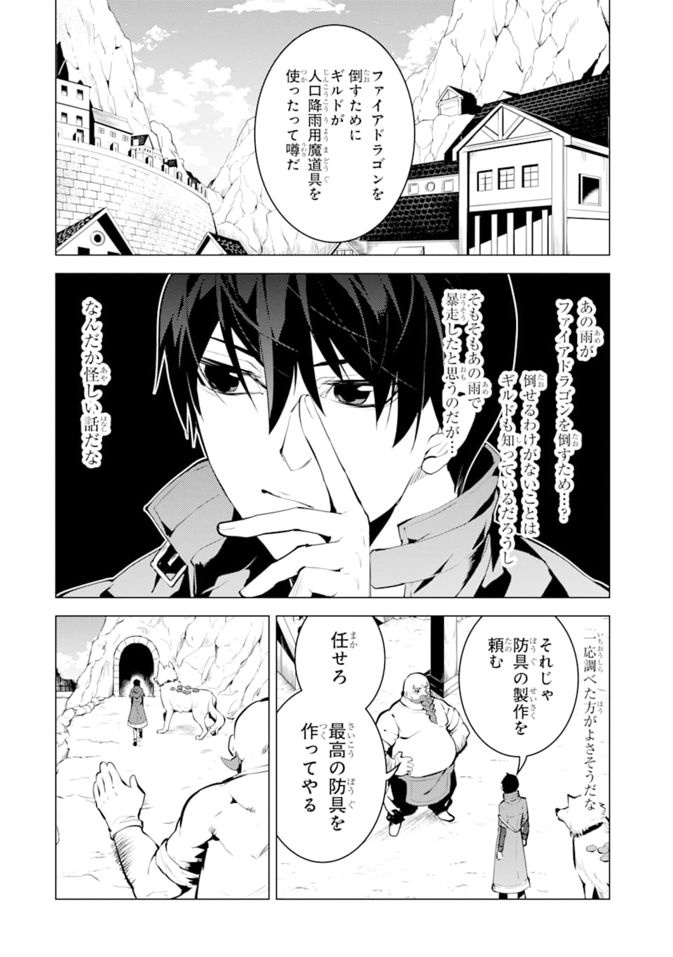 転生賢者の異世界ライフ～第二の職業を得て、世界最強になりました～ - raw - 第20話 - https://jpee.aabb.to/JPEE/65453/ydxggjd5dr0.jpg