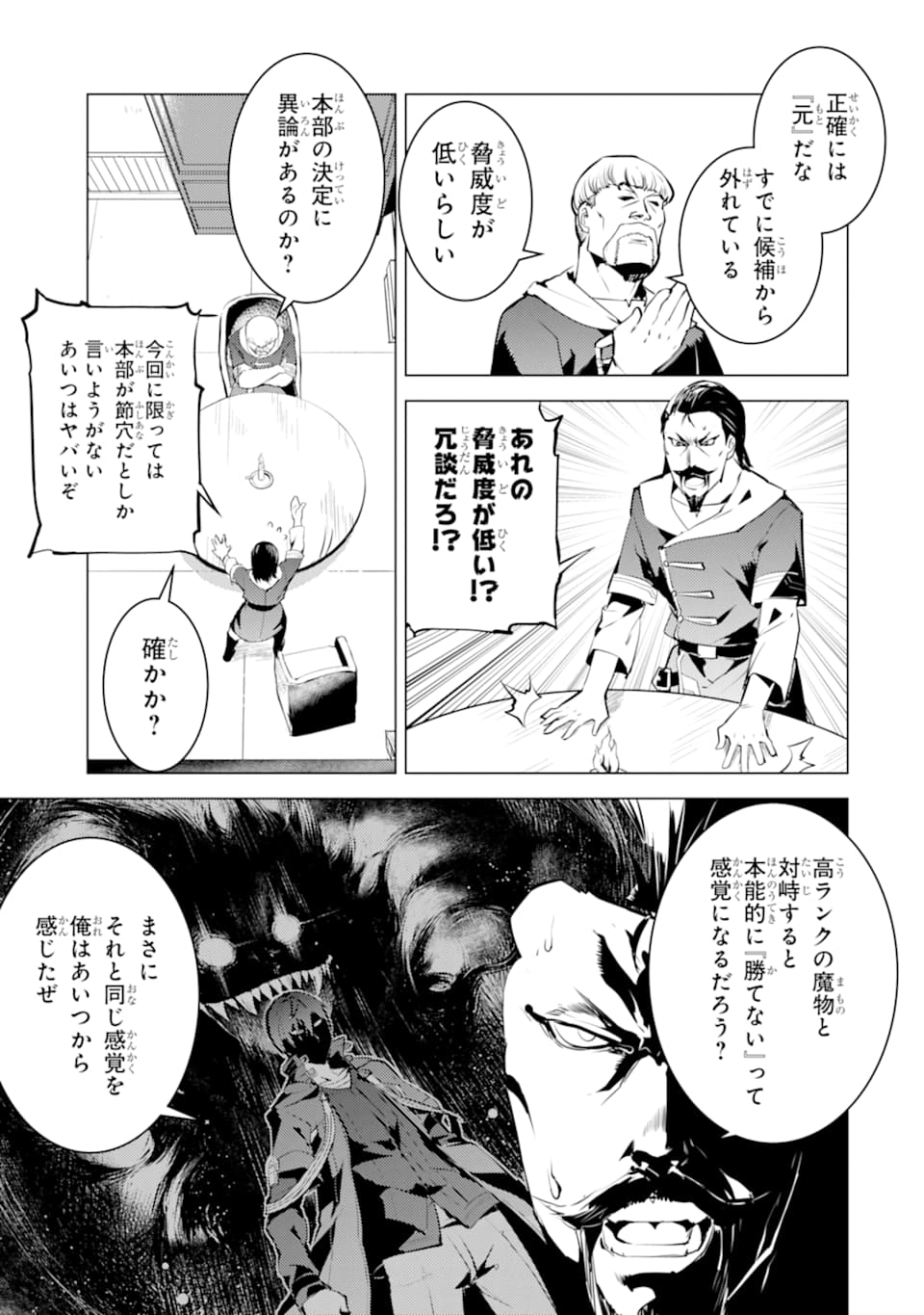 転生賢者の異世界ライフ～第二の職業を得て、世界最強になりました～ - raw - 第20話 - https://jpee.aabb.to/JPEE/65453/yf03ft0syfr.jpg