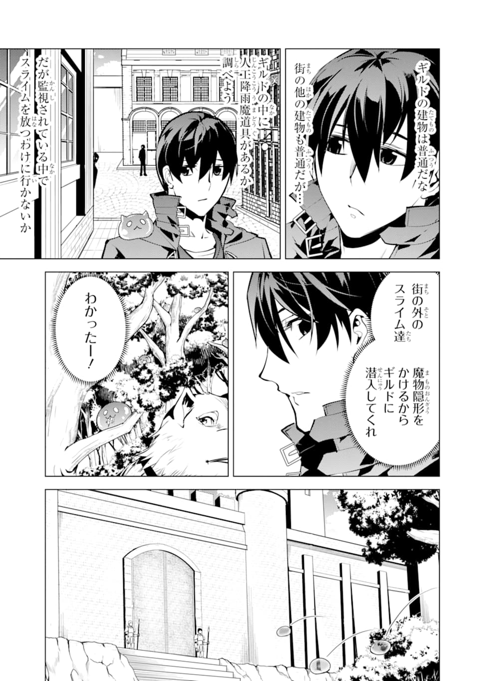 転生賢者の異世界ライフ～第二の職業を得て、世界最強になりました～ - raw - 第20話 - https://jpee.aabb.to/JPEE/65453/zc0xudhrtfl.jpg