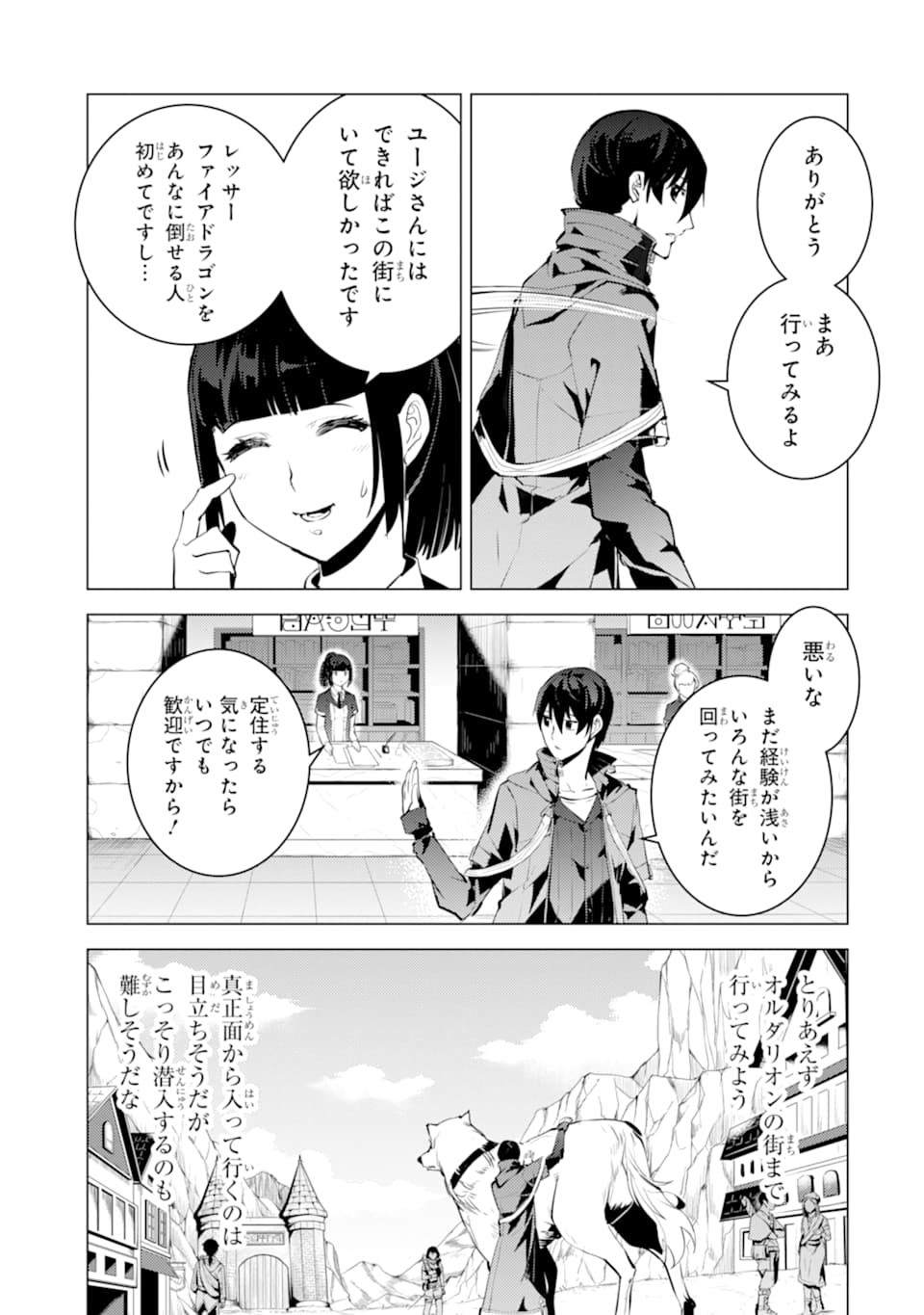 転生賢者の異世界ライフ～第二の職業を得て、世界最強になりました～ - raw - 第20話 - https://jpee.aabb.to/JPEE/65453/zfip0054c0y.jpg