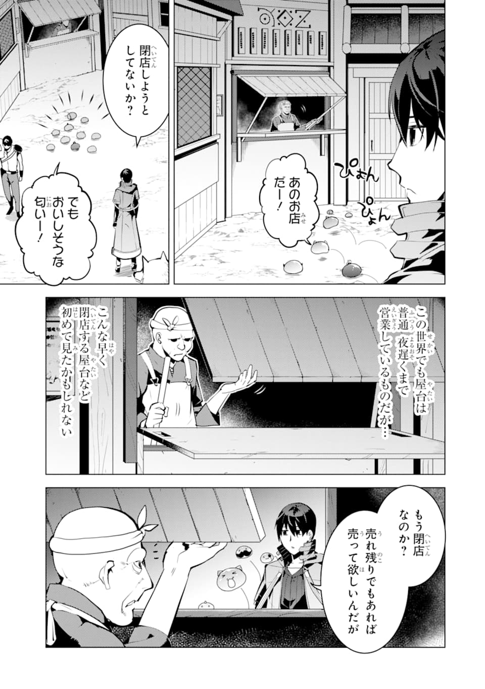 転生賢者の異世界ライフ～第二の職業を得て、世界最強になりました～ - raw - 第20話 - https://jpee.aabb.to/JPEE/65453/zmeligswevi.jpg