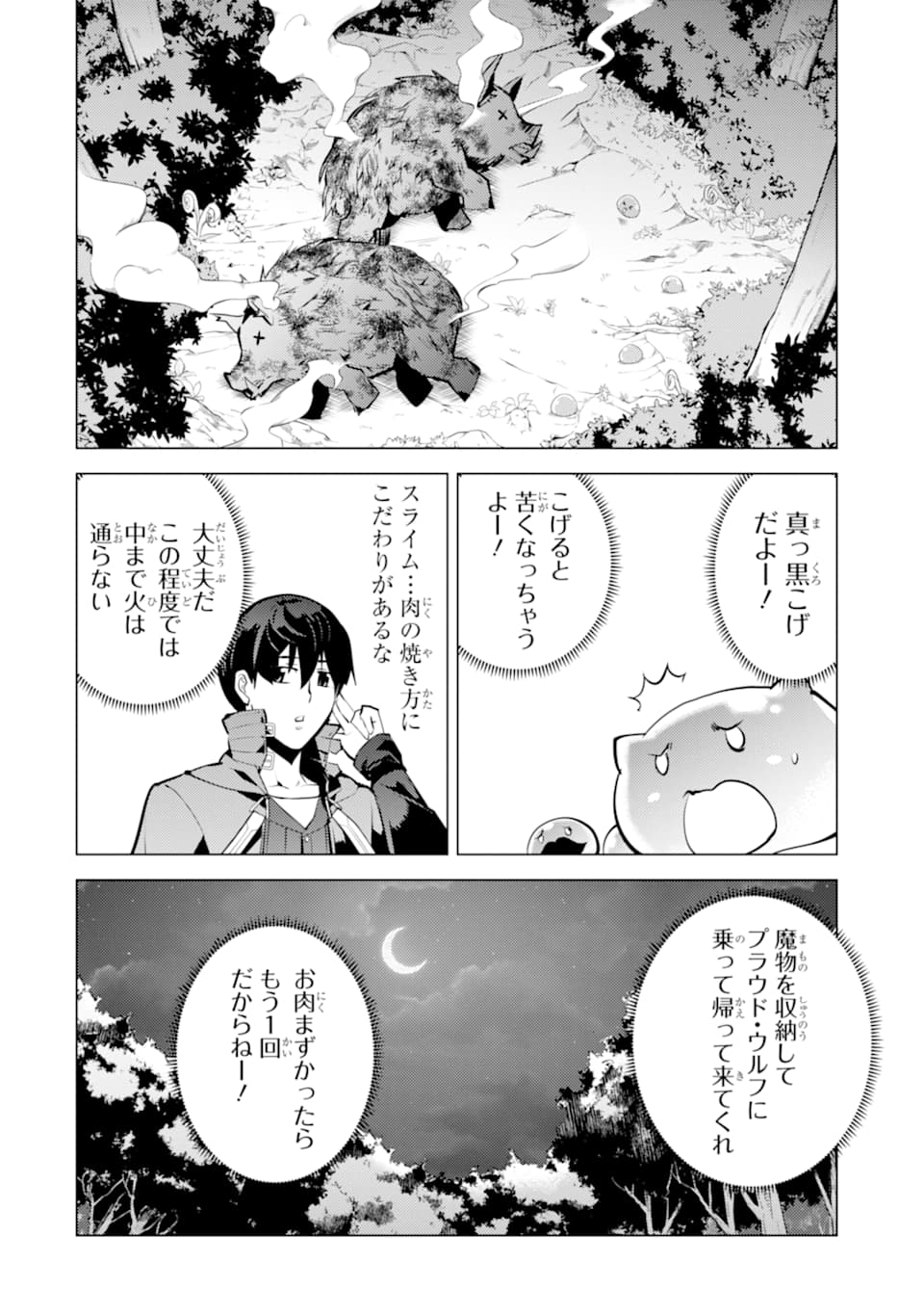 転生賢者の異世界ライフ～第二の職業を得て、世界最強になりました～ - raw - 第20話 - https://jpee.aabb.to/JPEE/65453/znby5ietz5i.jpg