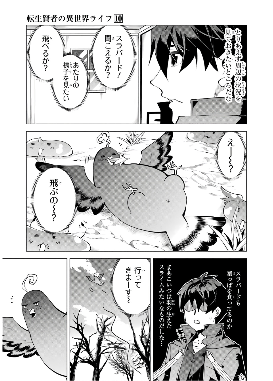 転生賢者の異世界ライフ～第二の職業を得て、世界最強になりました～ - raw - 第28話 - https://jpee.aabb.to/JPEE/65454/0tcczft0zg5.jpg