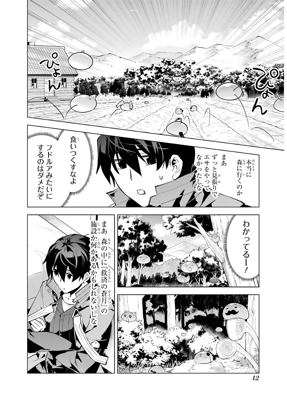 転生賢者の異世界ライフ～第二の職業を得て、世界最強になりました～ - raw - 第28話 - https://jpee.aabb.to/JPEE/65454/1ghnuvnslfu.jpg