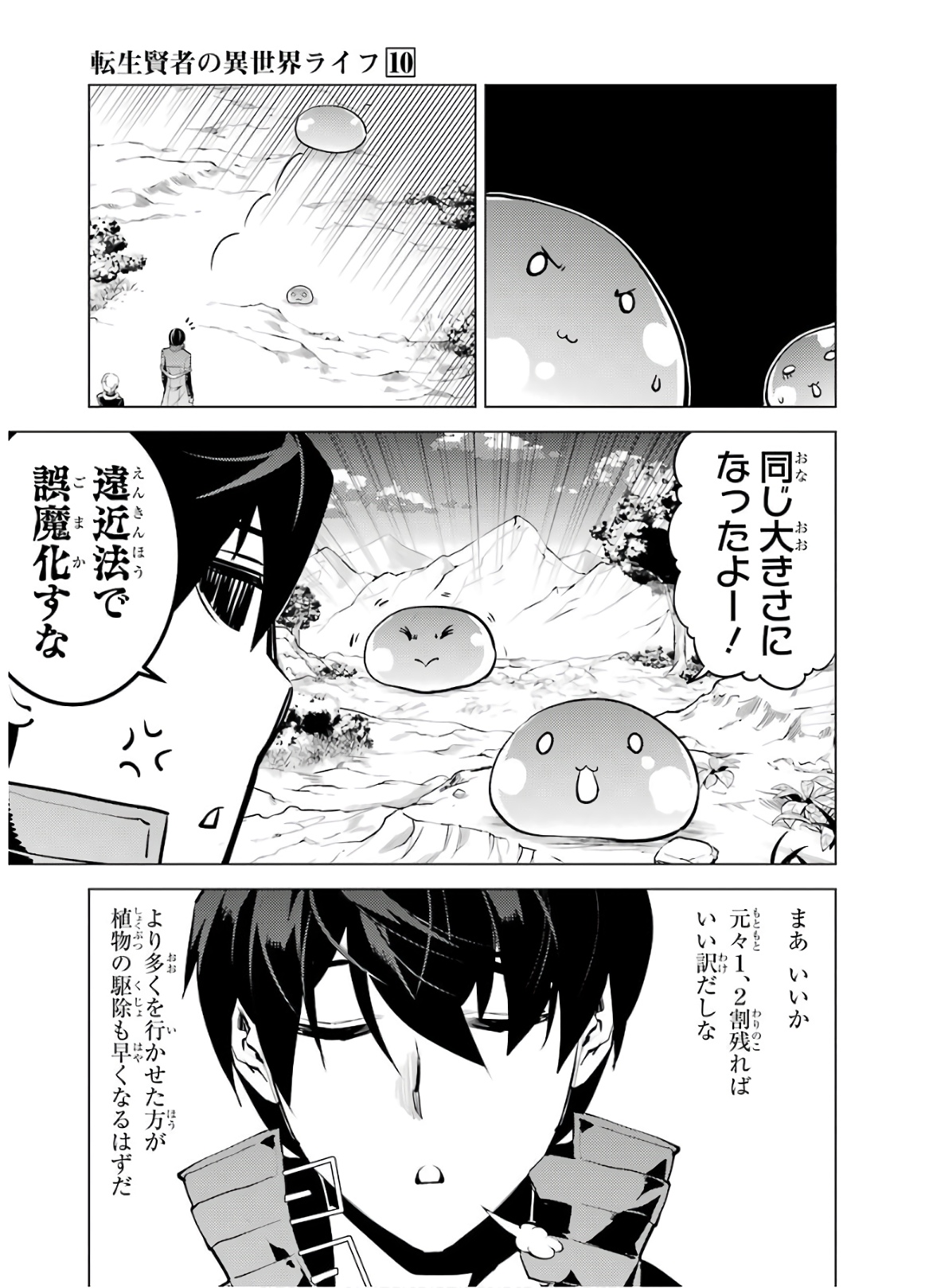 転生賢者の異世界ライフ～第二の職業を得て、世界最強になりました～ - raw - 第28話 - https://jpee.aabb.to/JPEE/65454/1nf3xkh5jd2.jpg