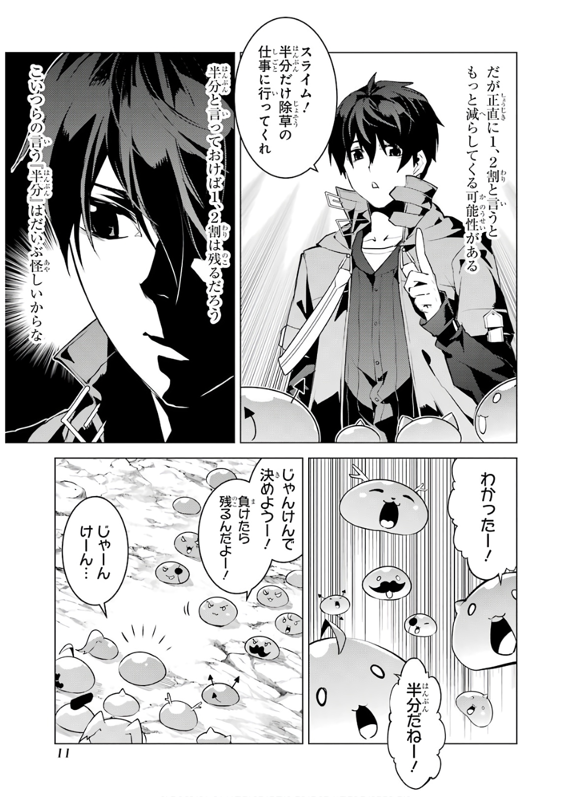 転生賢者の異世界ライフ～第二の職業を得て、世界最強になりました～ - raw - 第28話 - https://jpee.aabb.to/JPEE/65454/3ew2ysnjfvo.jpg