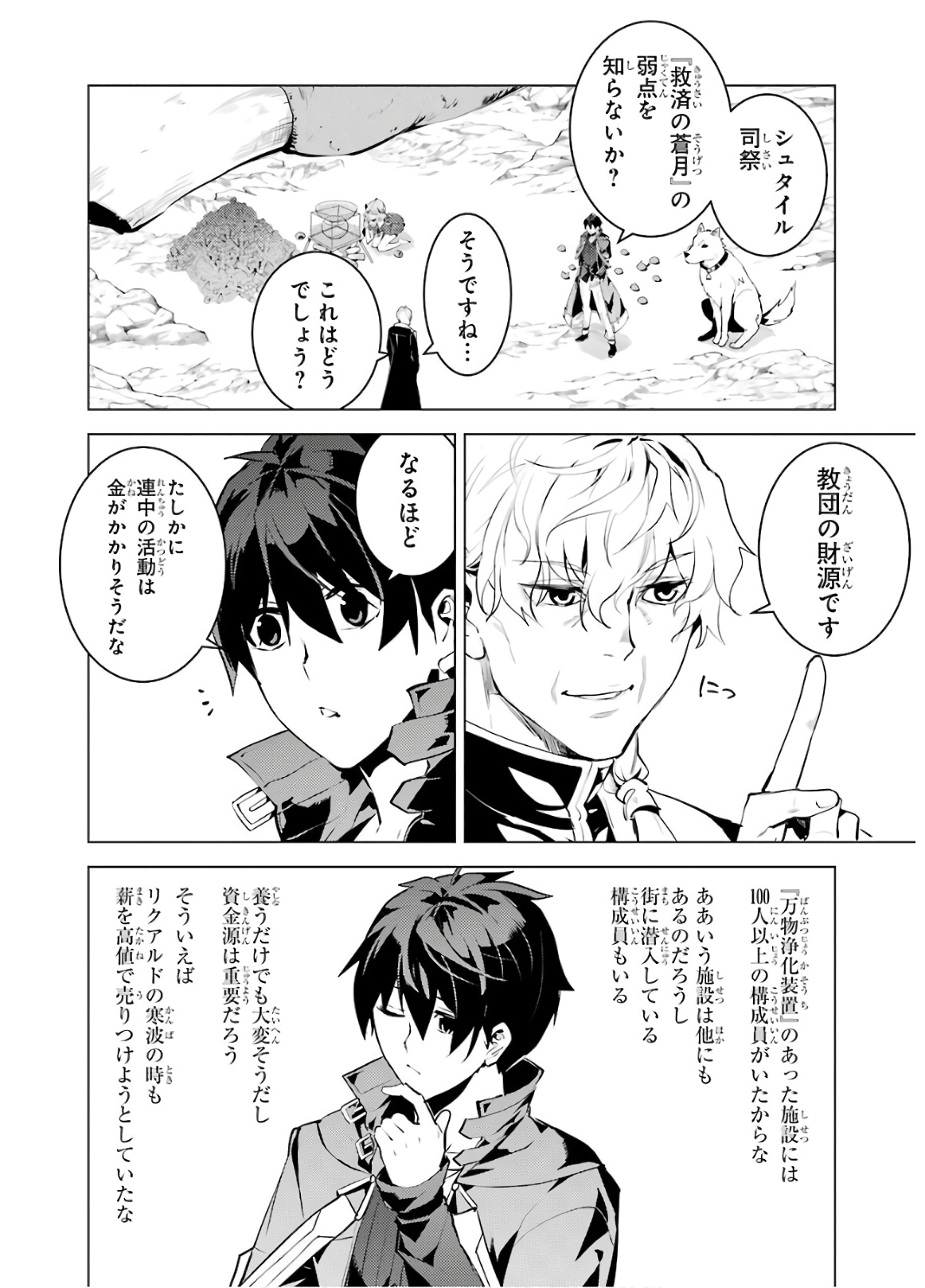 転生賢者の異世界ライフ～第二の職業を得て、世界最強になりました～ - raw - 第28話 - https://jpee.aabb.to/JPEE/65454/4lwymbbwee3.jpg