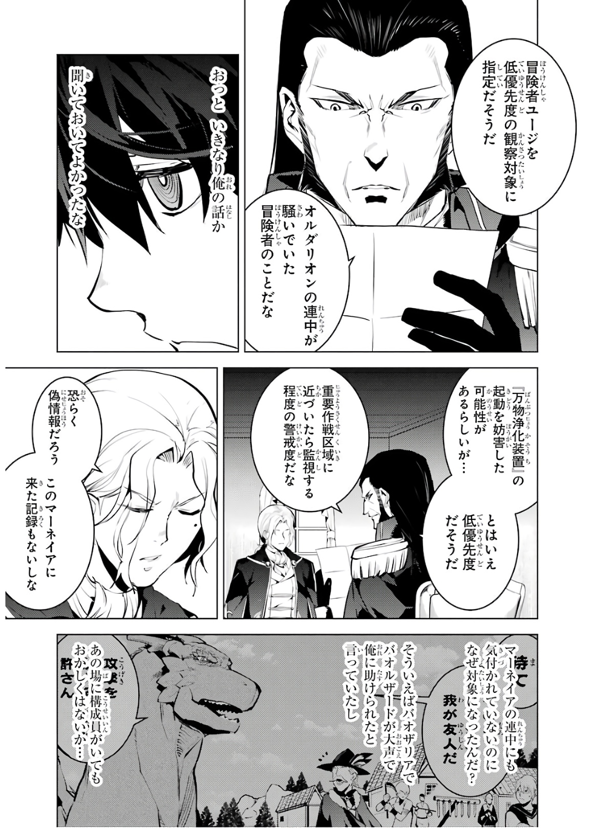 転生賢者の異世界ライフ～第二の職業を得て、世界最強になりました～ - raw - 第28話 - https://jpee.aabb.to/JPEE/65454/5xlm0b2moor.jpg