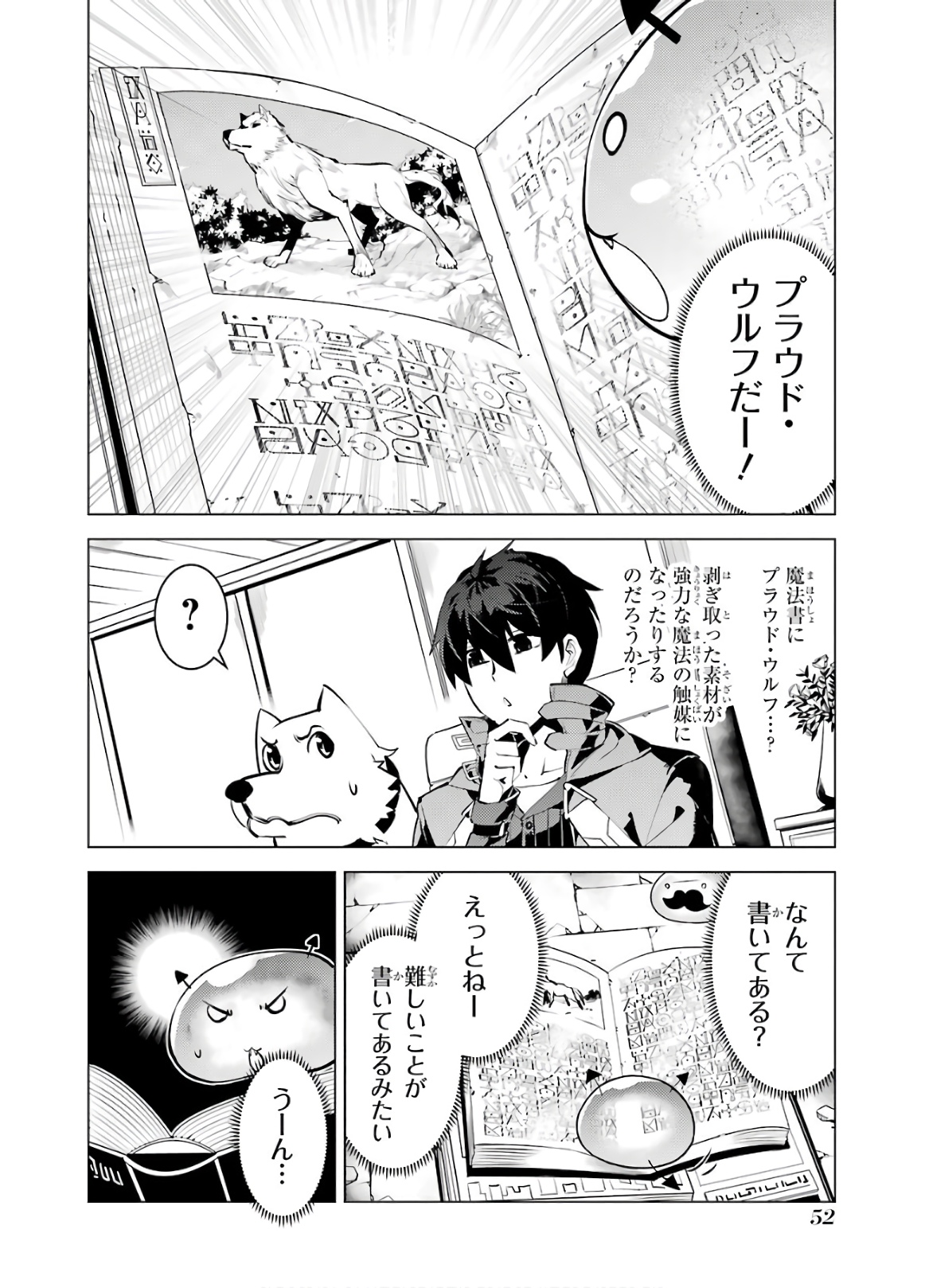 転生賢者の異世界ライフ～第二の職業を得て、世界最強になりました～ - raw - 第28話 - https://jpee.aabb.to/JPEE/65454/achytdlzug3.jpg