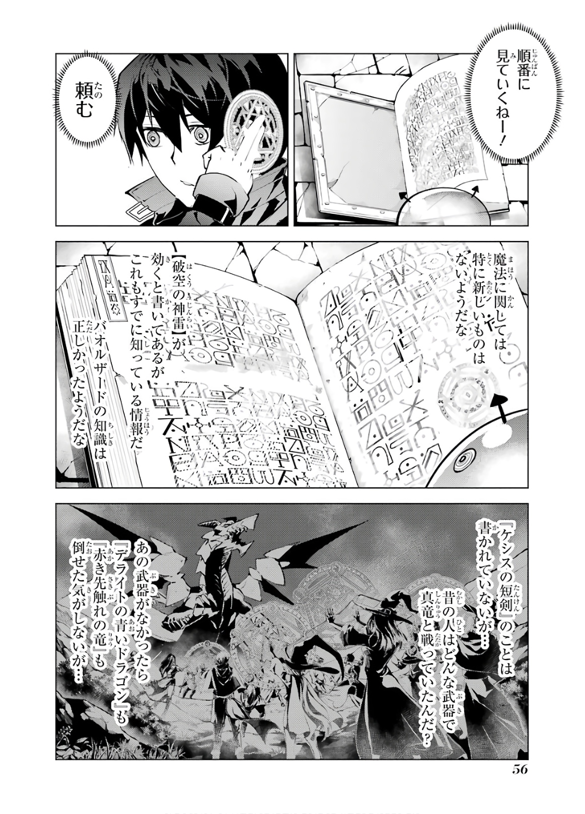 転生賢者の異世界ライフ～第二の職業を得て、世界最強になりました～ - raw - 第28話 - https://jpee.aabb.to/JPEE/65454/btc1ee1dzvh.jpg