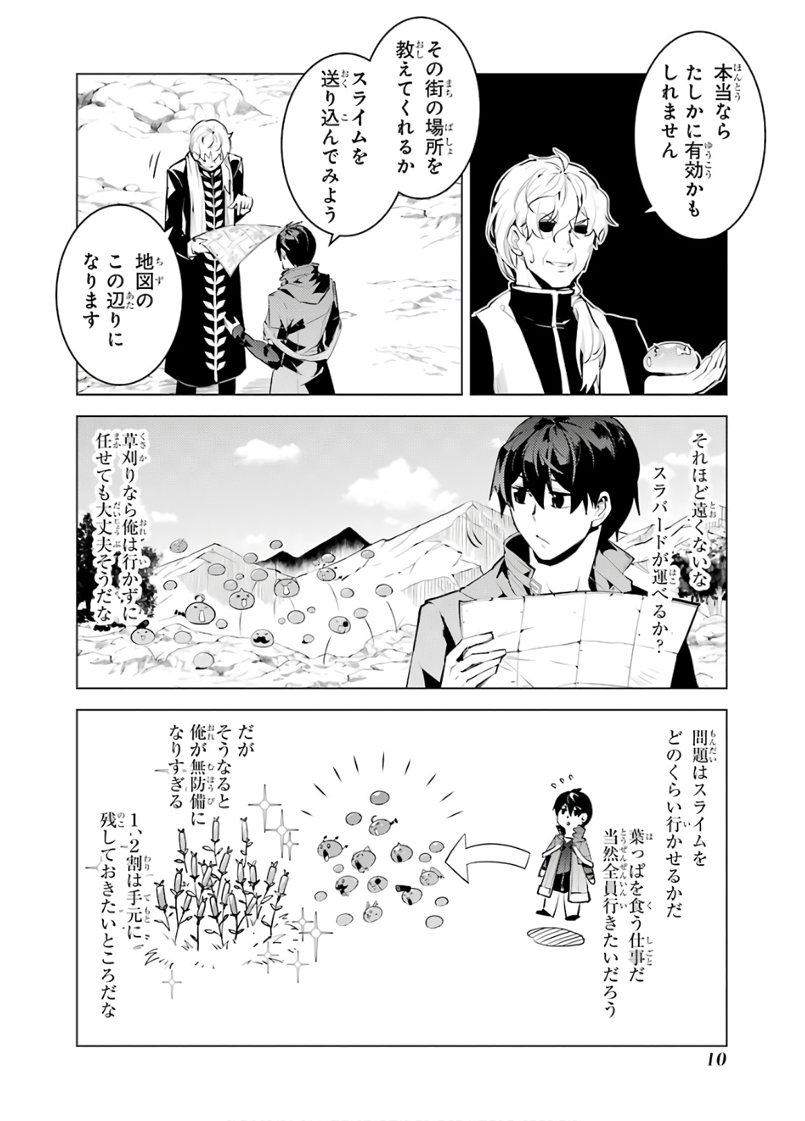 転生賢者の異世界ライフ～第二の職業を得て、世界最強になりました～ - raw - 第28話 - https://jpee.aabb.to/JPEE/65454/dtpgtv0id4g.jpg