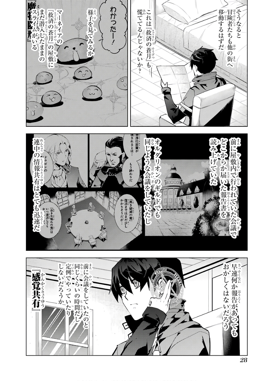 転生賢者の異世界ライフ～第二の職業を得て、世界最強になりました～ - raw - 第28話 - https://jpee.aabb.to/JPEE/65454/fgwi2pp5e0s.jpg