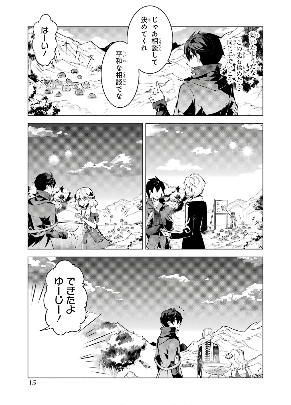 転生賢者の異世界ライフ～第二の職業を得て、世界最強になりました～ - raw - 第28話 - https://jpee.aabb.to/JPEE/65454/fjghzi3vldu.jpg