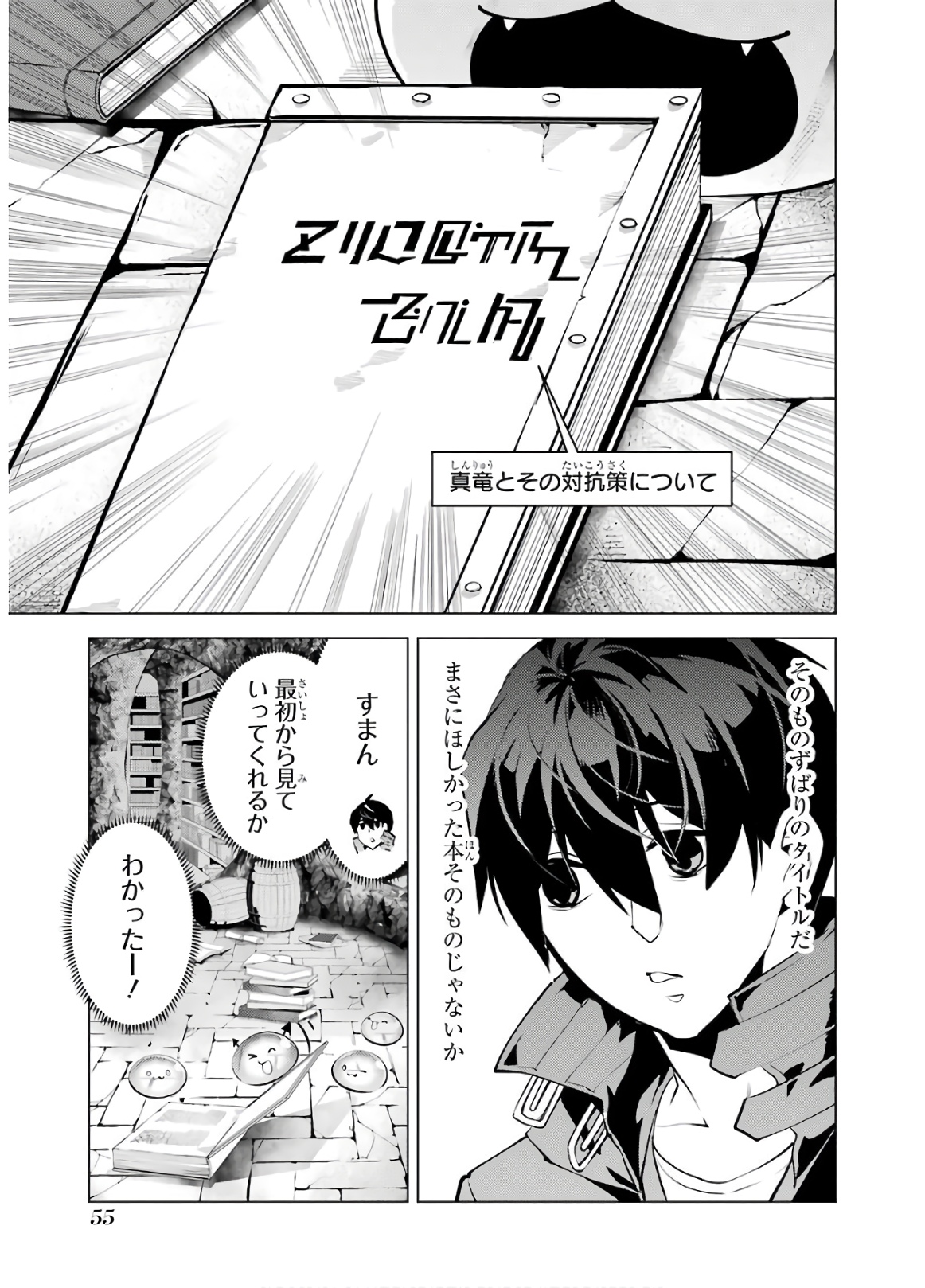転生賢者の異世界ライフ～第二の職業を得て、世界最強になりました～ - raw - 第28話 - https://jpee.aabb.to/JPEE/65454/fr4ufbduiwe.jpg