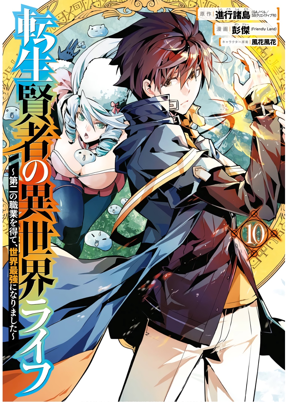 転生賢者の異世界ライフ～第二の職業を得て、世界最強になりました～ - raw - 第28話 - https://jpee.aabb.to/JPEE/65454/grkasuxbnzq.jpg