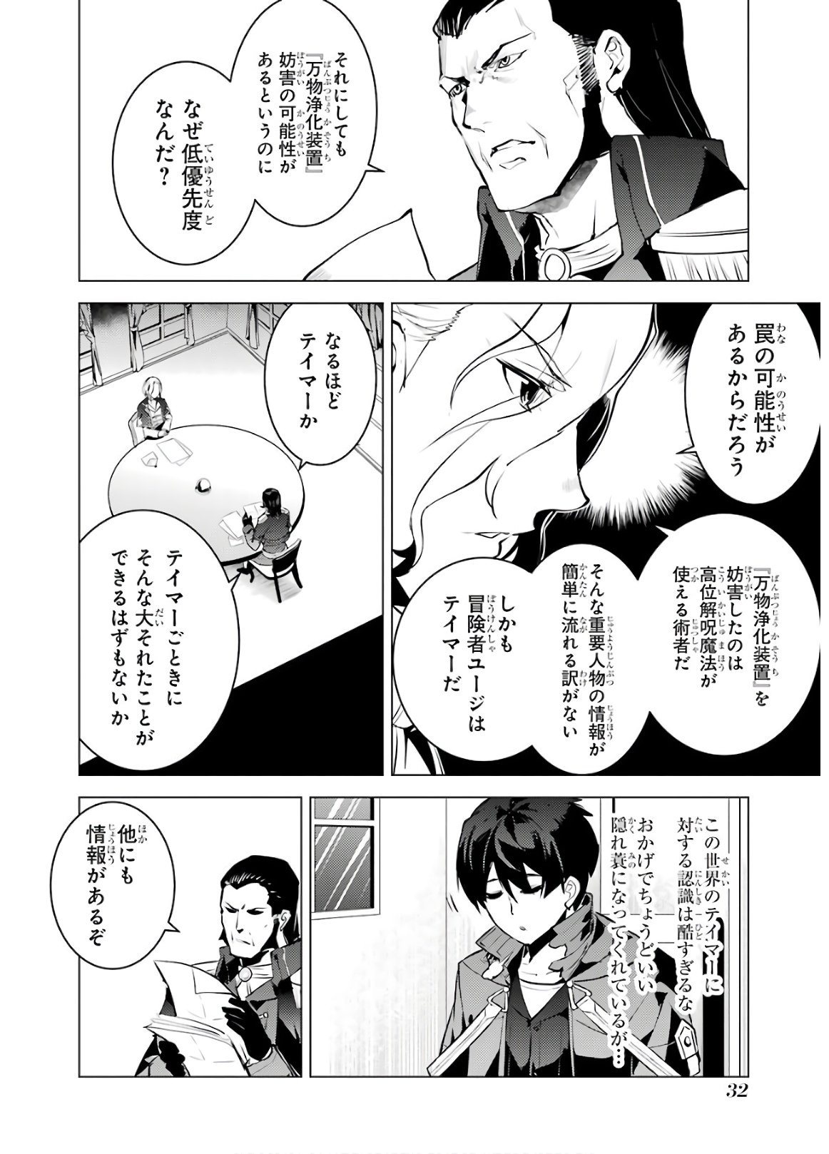 転生賢者の異世界ライフ～第二の職業を得て、世界最強になりました～ - raw - 第28話 - https://jpee.aabb.to/JPEE/65454/hyo5wrgjb5y.jpg