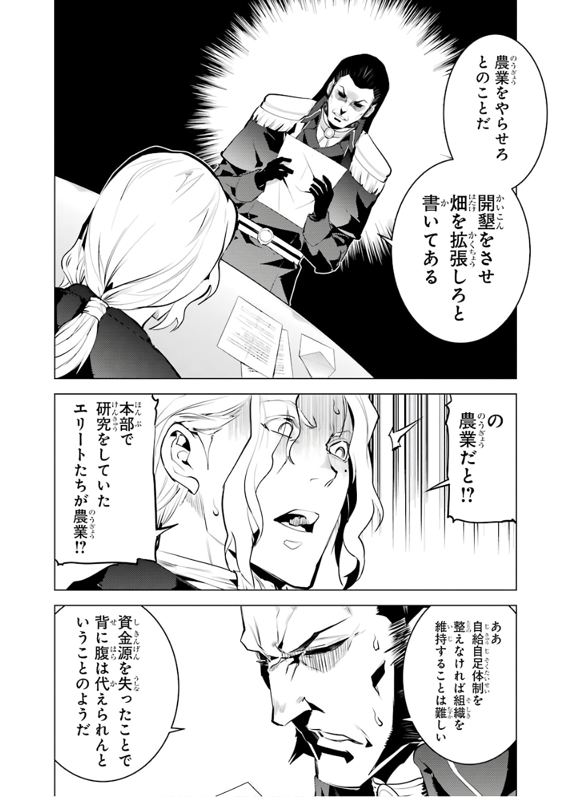 転生賢者の異世界ライフ～第二の職業を得て、世界最強になりました～ - raw - 第28話 - https://jpee.aabb.to/JPEE/65454/itinulgleva.jpg