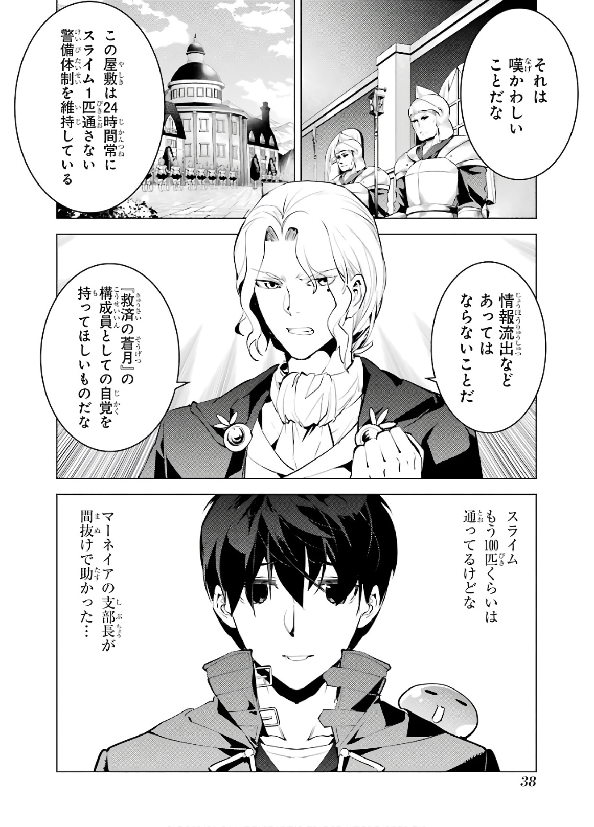 転生賢者の異世界ライフ～第二の職業を得て、世界最強になりました～ - raw - 第28話 - https://jpee.aabb.to/JPEE/65454/jljuqcnqk1a.jpg
