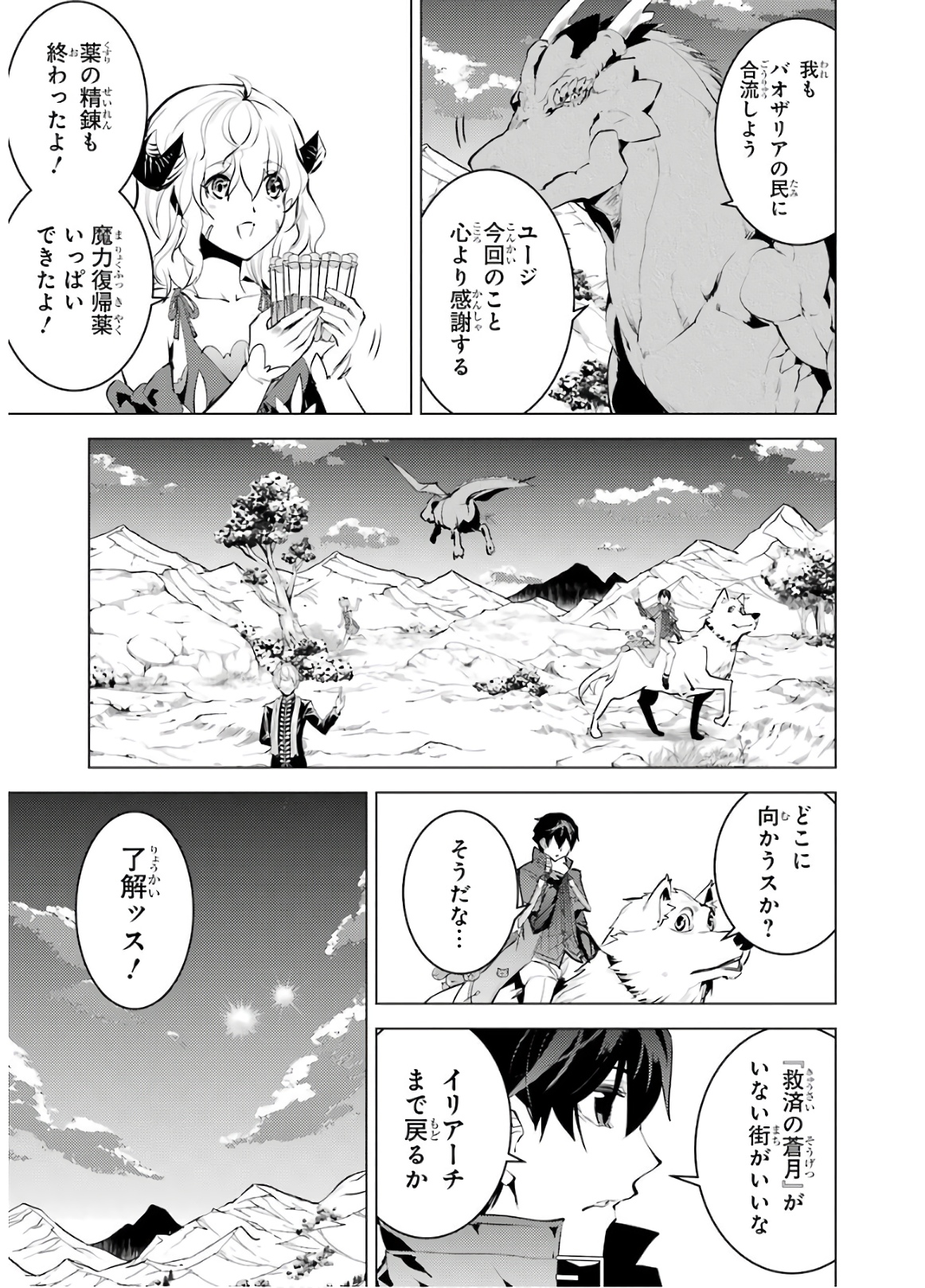 転生賢者の異世界ライフ～第二の職業を得て、世界最強になりました～ - raw - 第28話 - https://jpee.aabb.to/JPEE/65454/k3geqmx4wlp.jpg