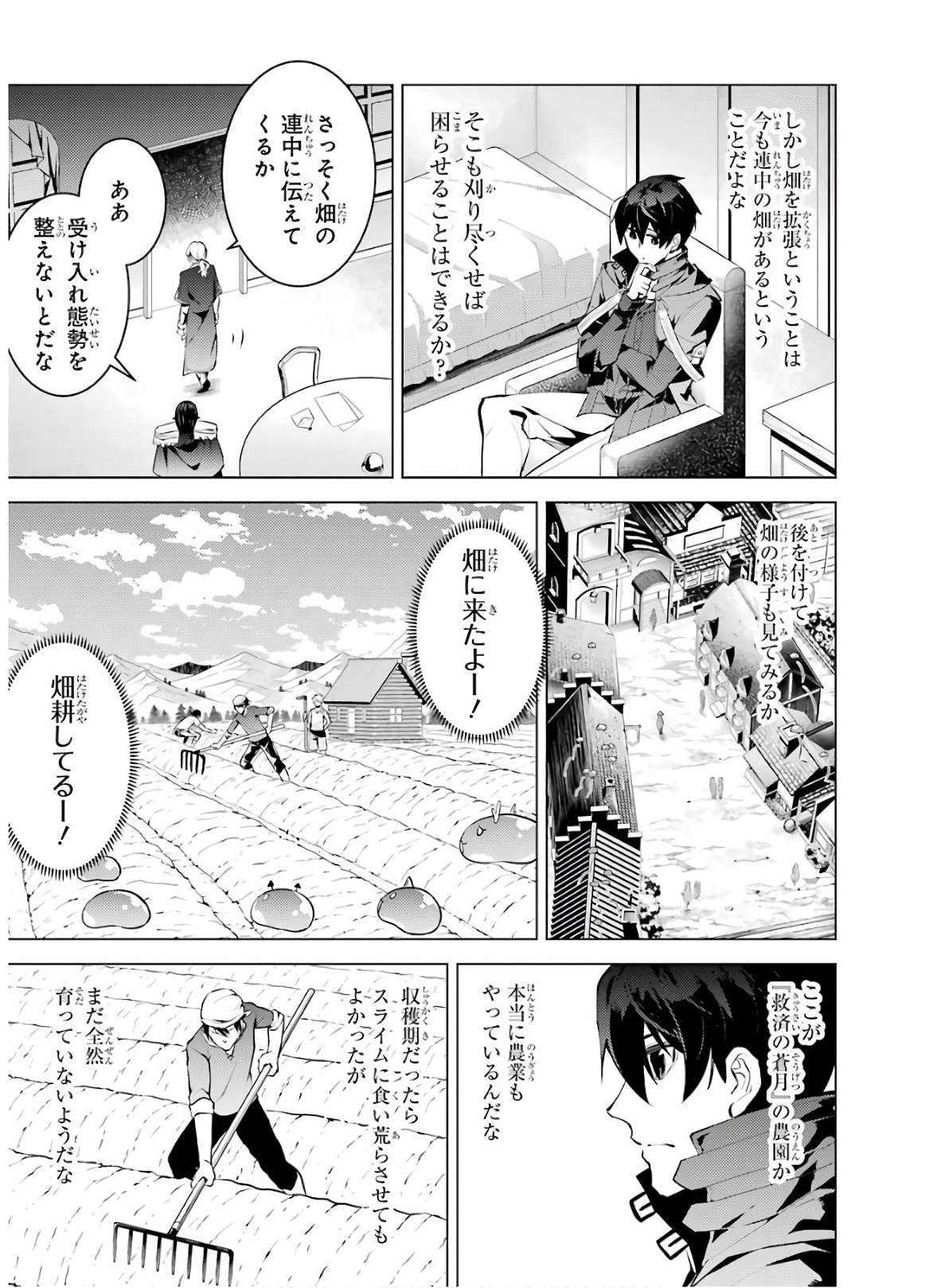 転生賢者の異世界ライフ～第二の職業を得て、世界最強になりました～ - raw - 第28話 - https://jpee.aabb.to/JPEE/65454/ljuy1brhq25.jpg