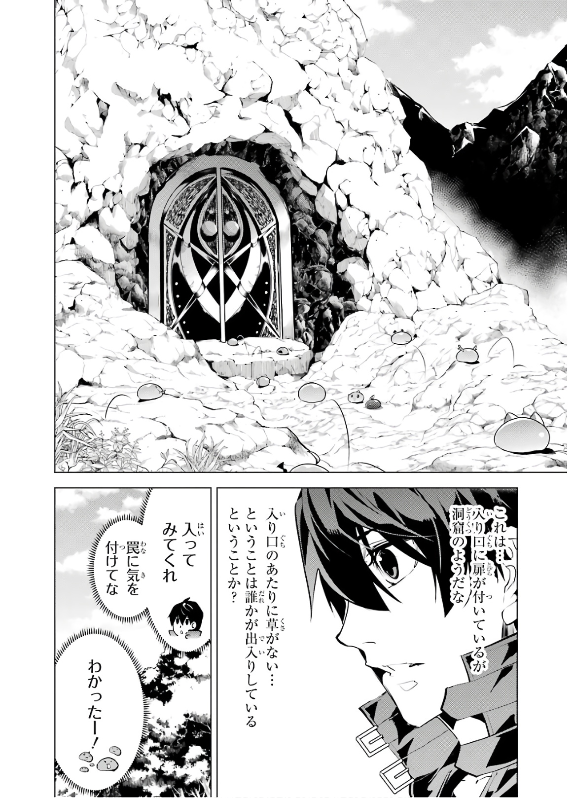 転生賢者の異世界ライフ～第二の職業を得て、世界最強になりました～ - raw - 第28話 - https://jpee.aabb.to/JPEE/65454/lnkze2znesu.jpg